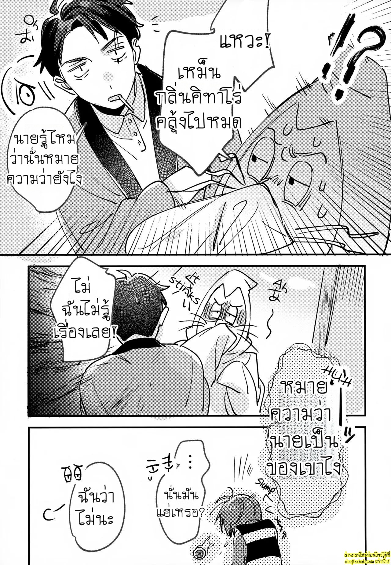 นายเป็นของฉันแล้ว-32
